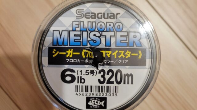 シーガーフロロマイスター値上げに伴うオススメ代替ライン4選 琵琶湖南湖 瀬田川で使用しています 瀬田川bass